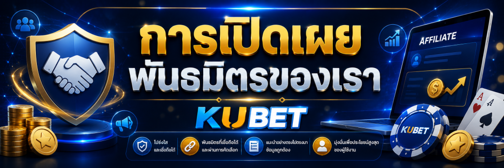 การเปิดเผยพันธมิตรของเรา
