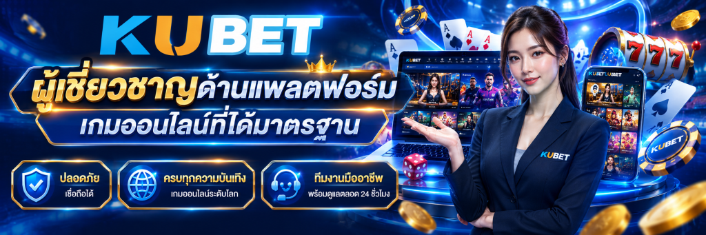 ผู้เชี่ยวชาญด้านแพลตฟอร์มเกมออนไลน์ที่ได้มาตรฐาน